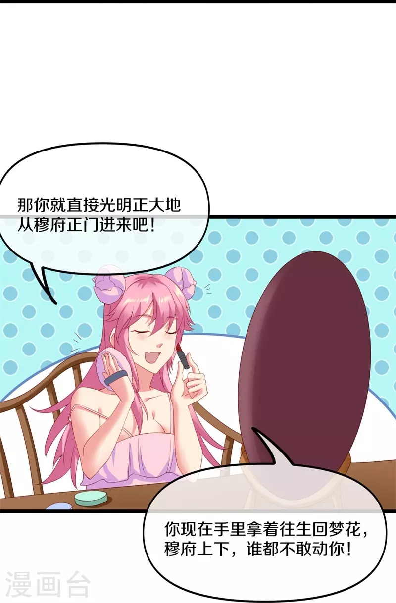 第381话 穆府34