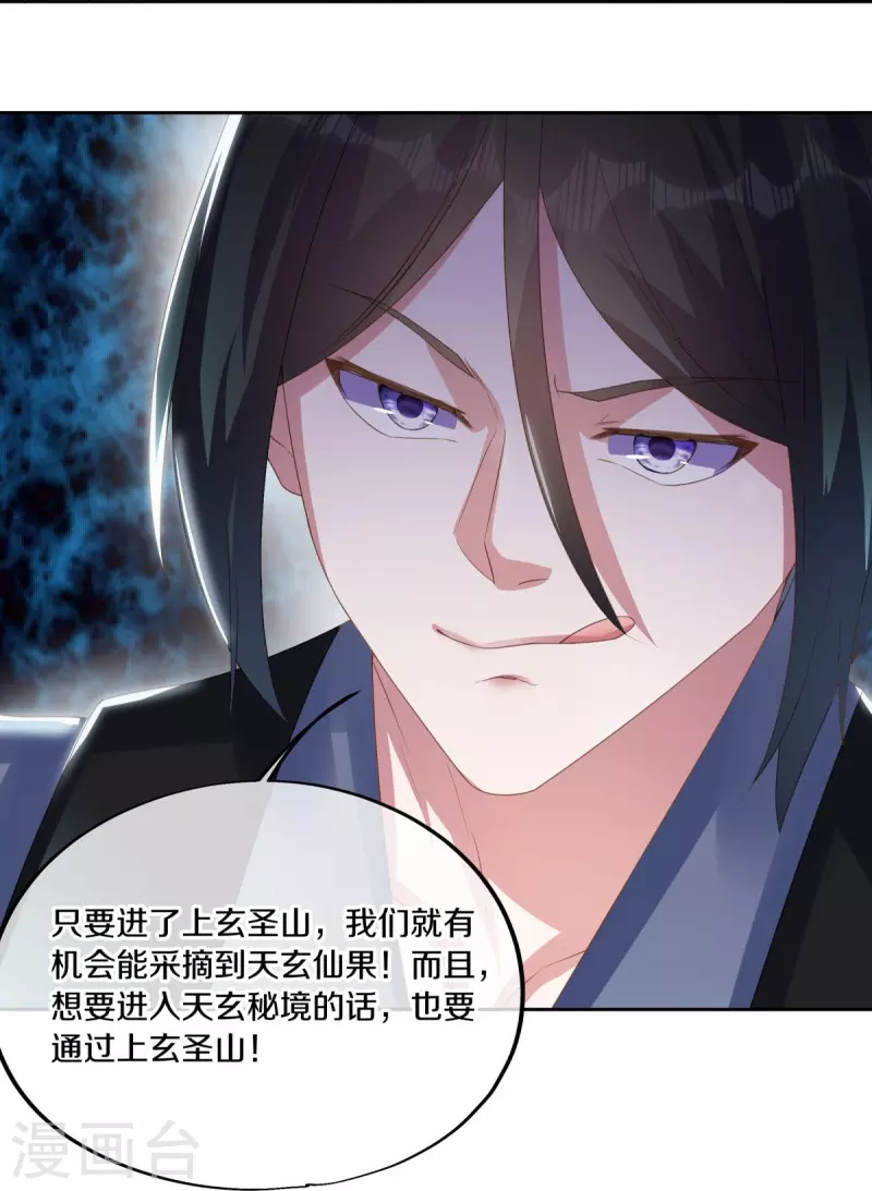 第483话 上玄圣山25