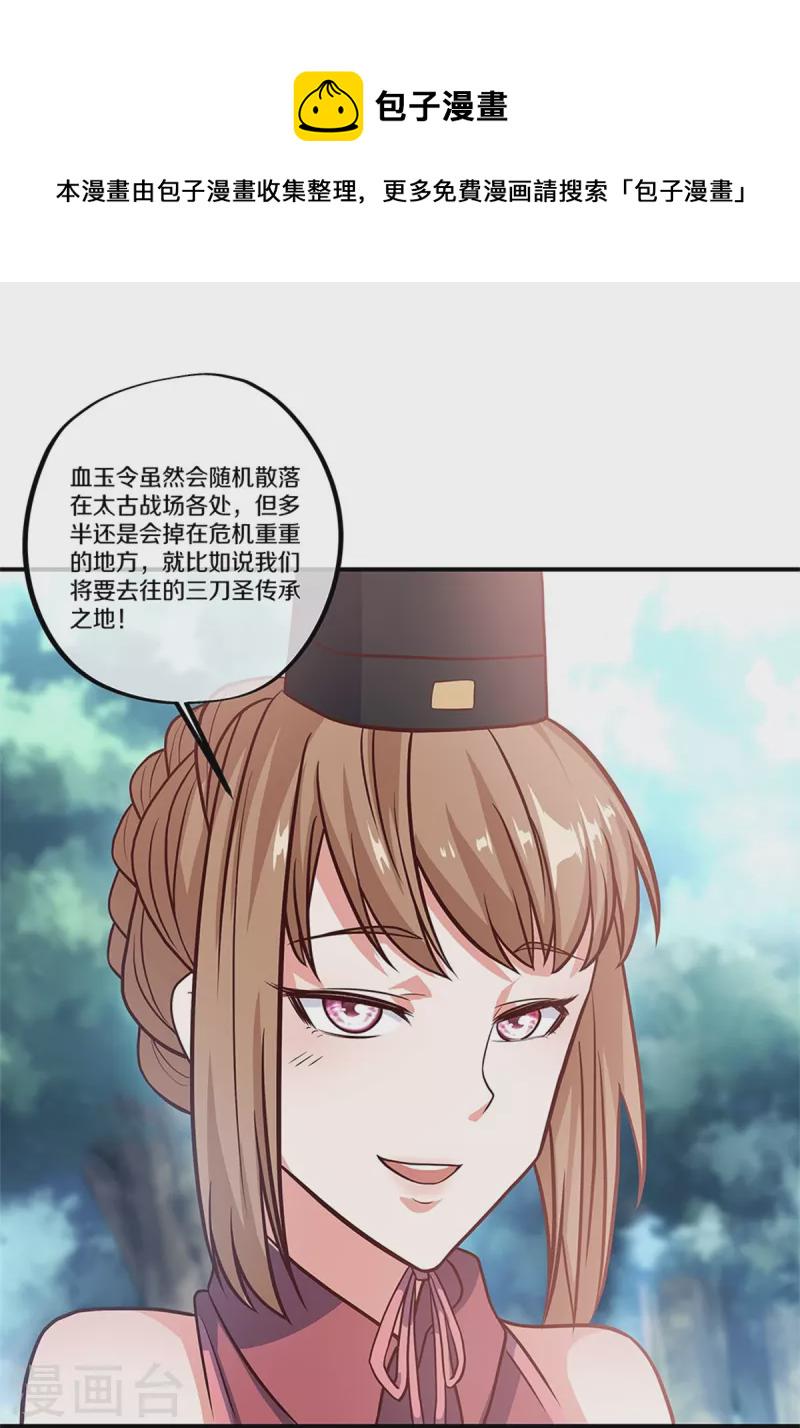 第356话 三刀圣传承28