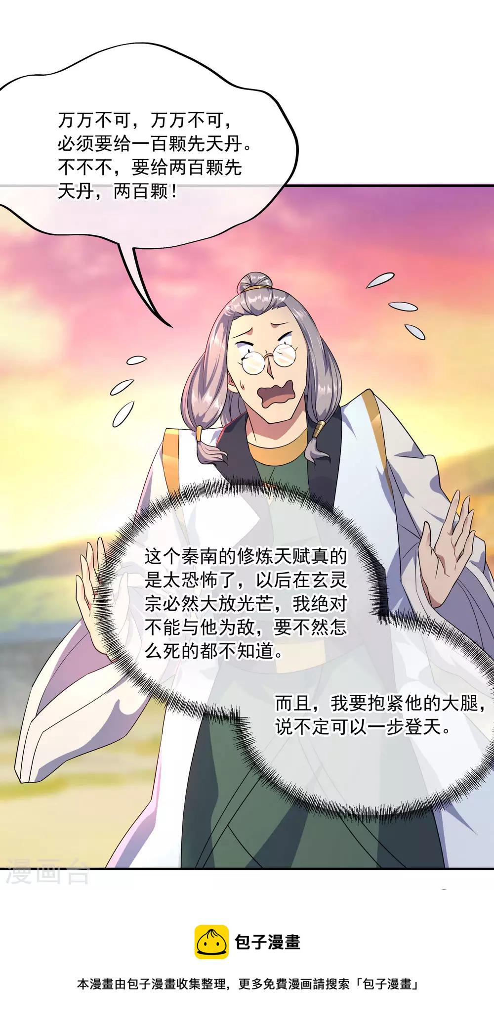 第48话 万象大比18