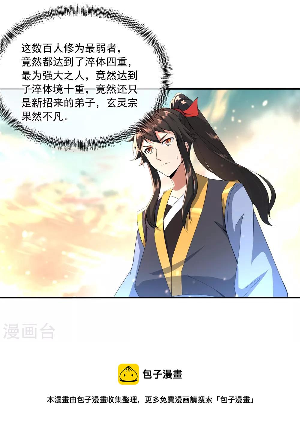 第49话 天才汇聚16