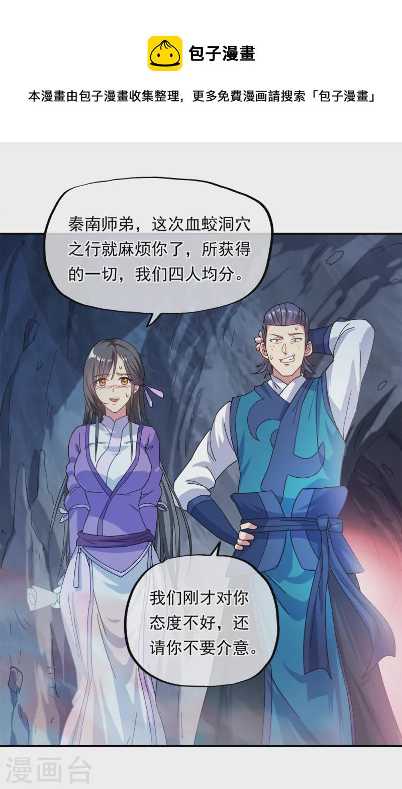 第300话 血蛟洞穴14