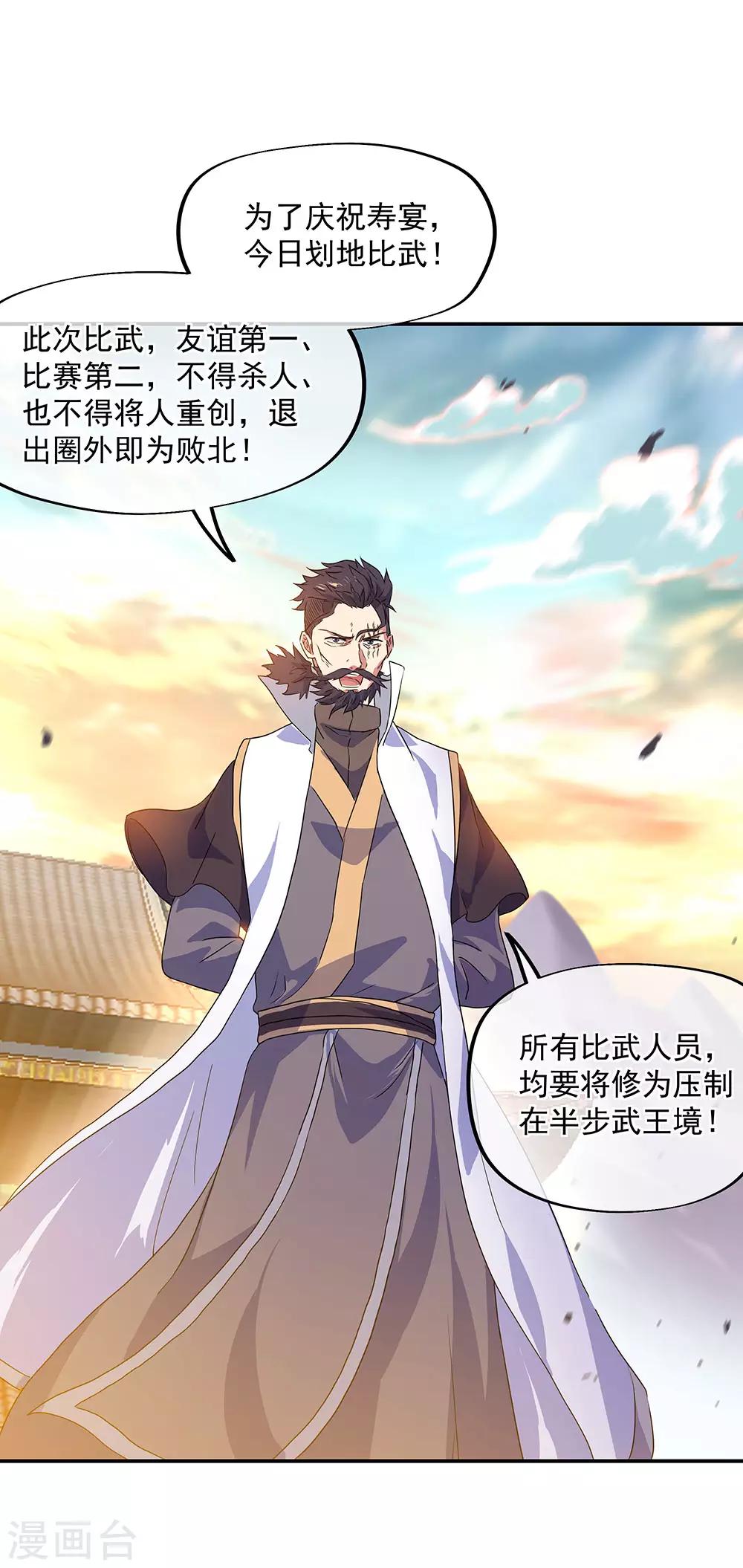 第239话 天骄斗武25