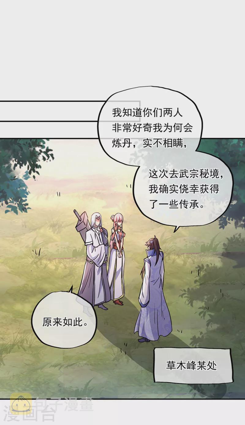 第292话 草木峰的招揽38
