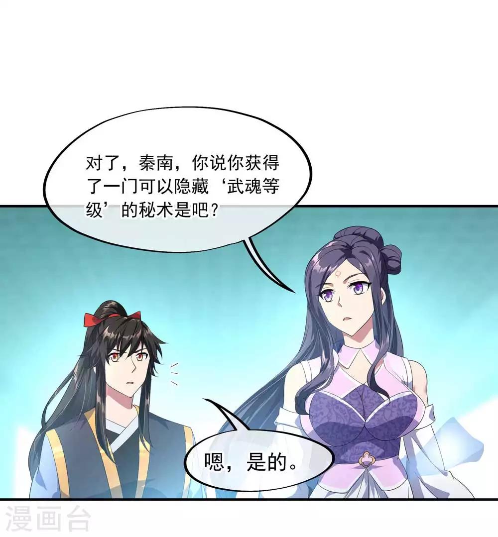 第44话 萧轻雪的疑惑26