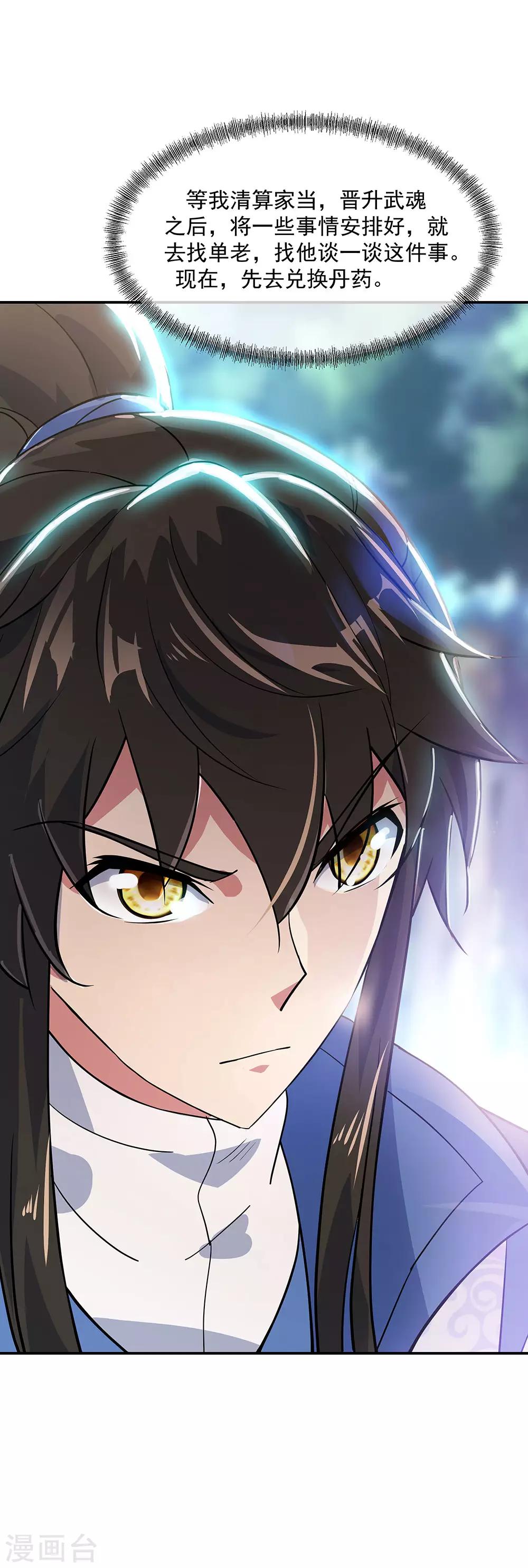 第226话 半步武王23