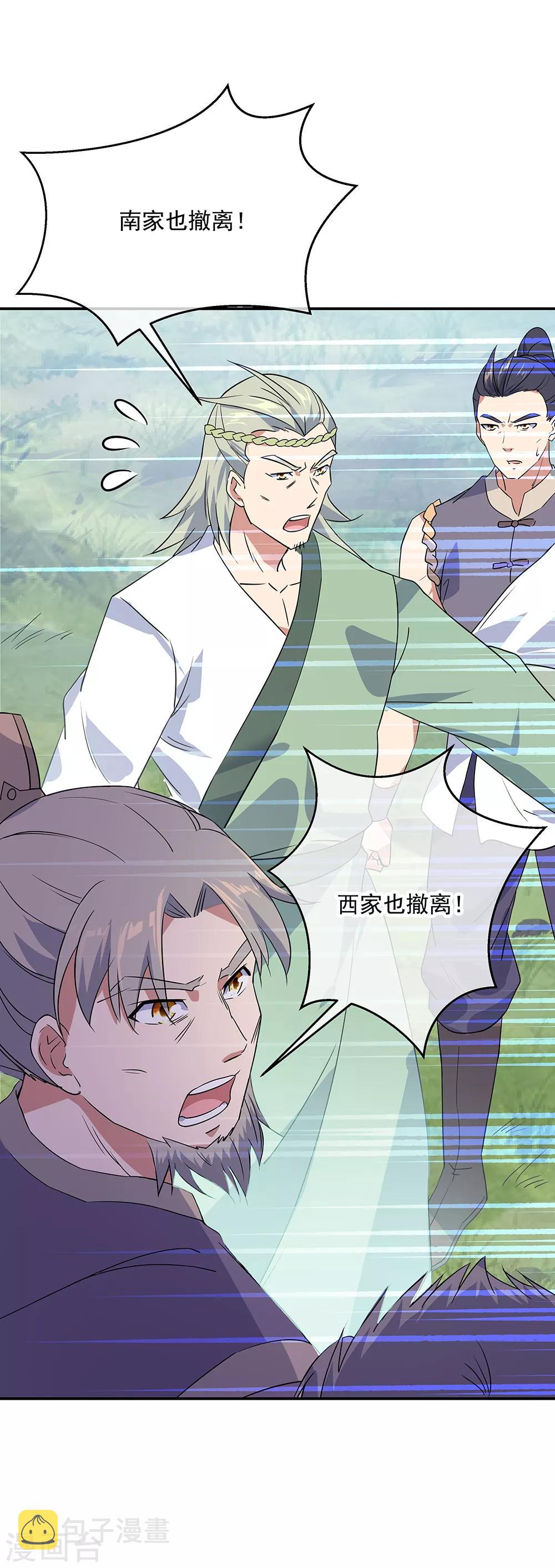 第204话 双瞳灭蛟16