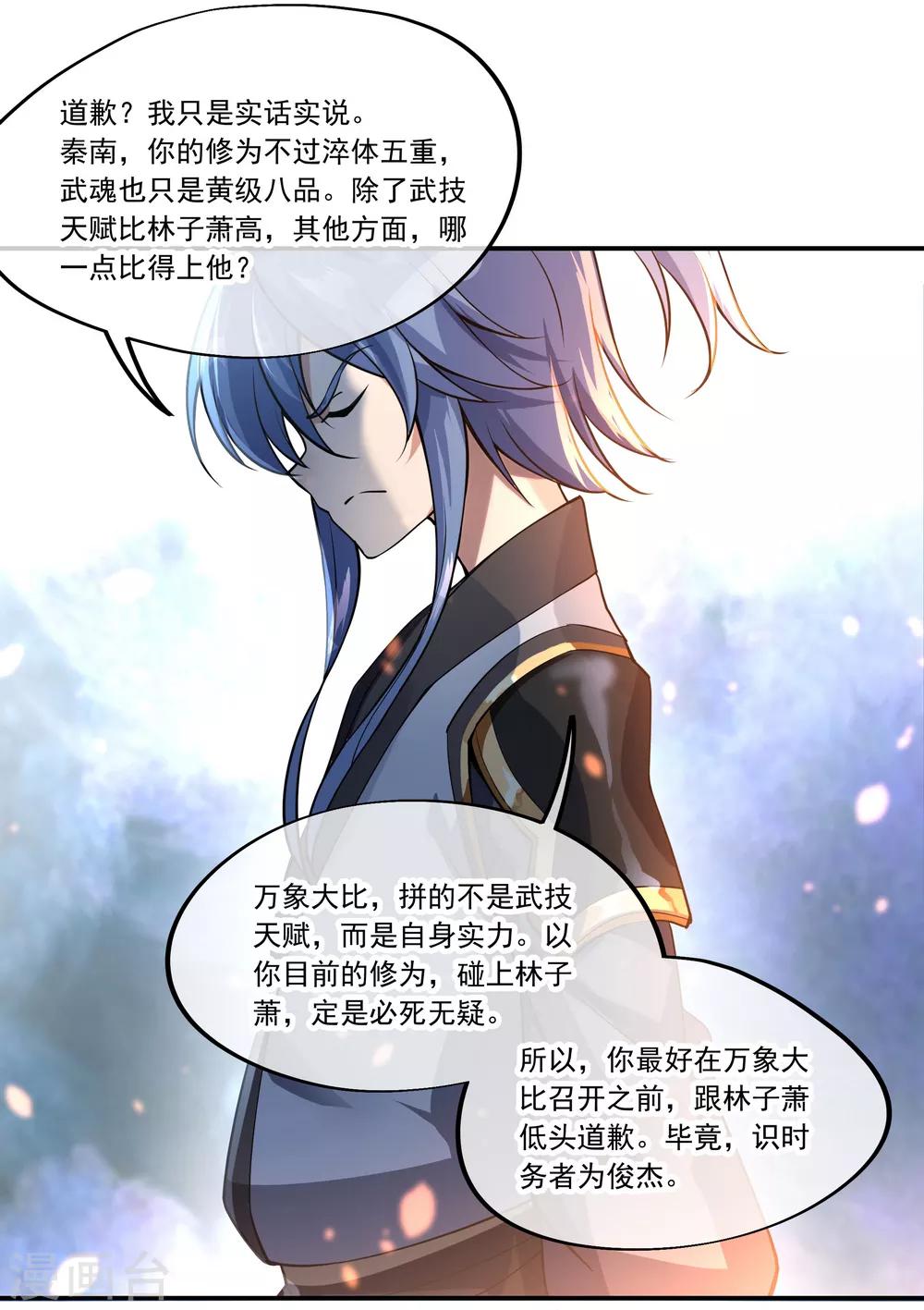 第60话 莫厉的诡计19