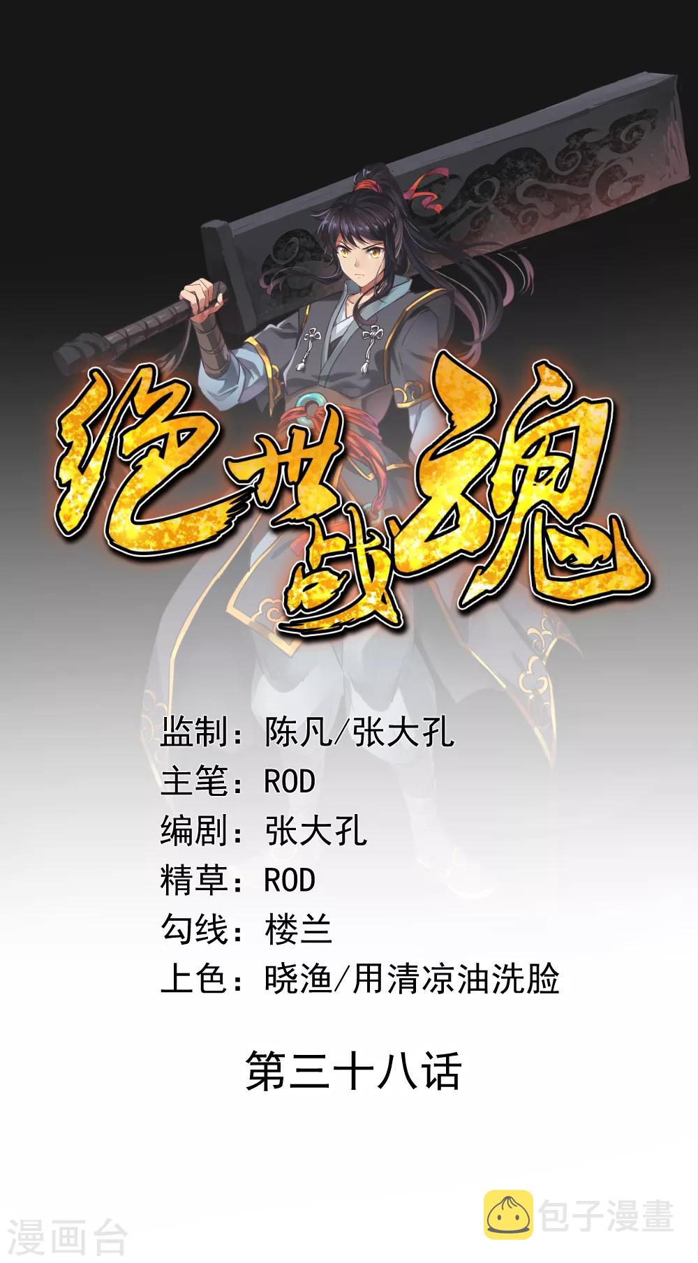 第38话 武魂考核0