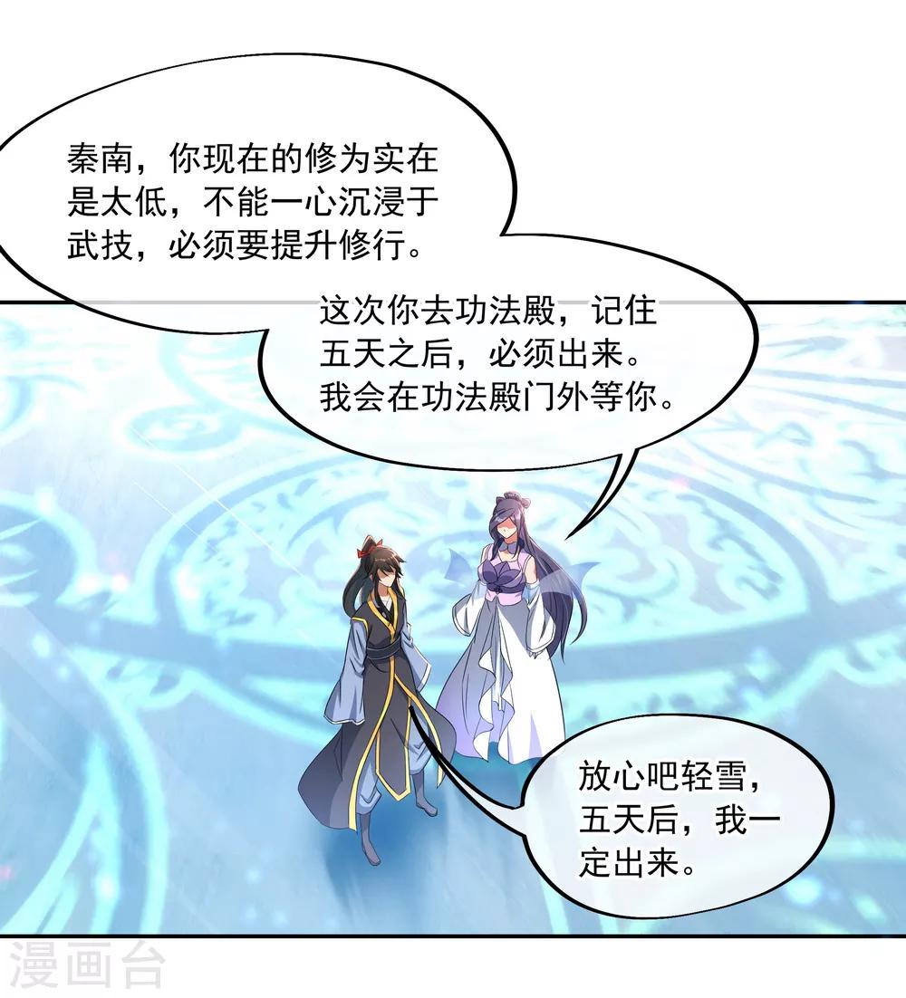 第53话 功法殿5