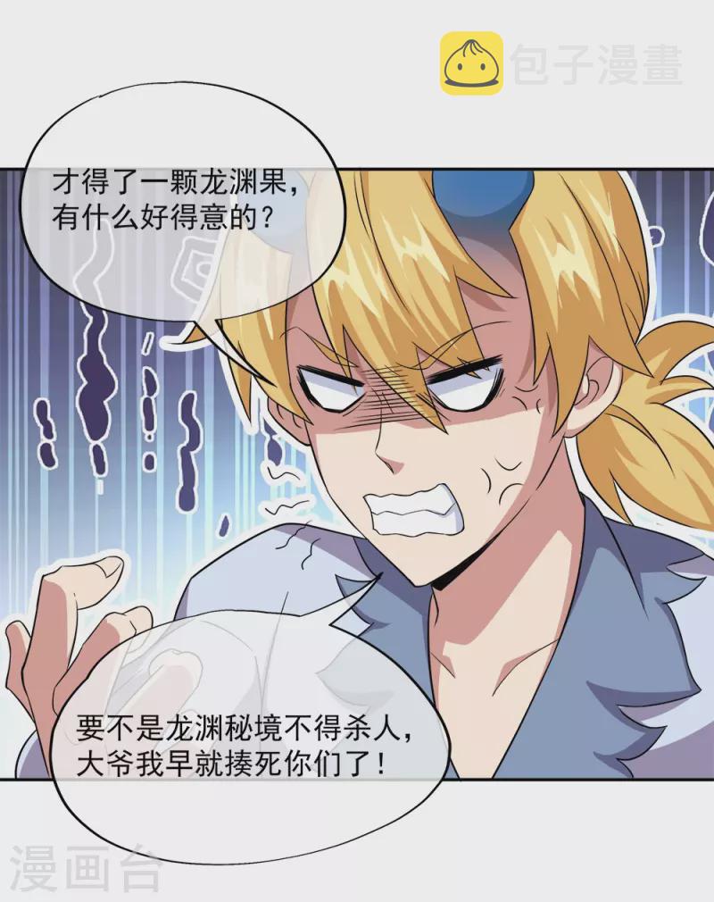 第341话 龙渊果之争59