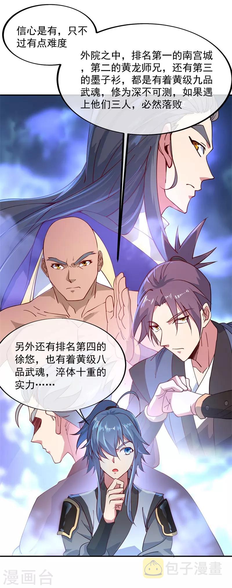 第113话 奖励颇丰10