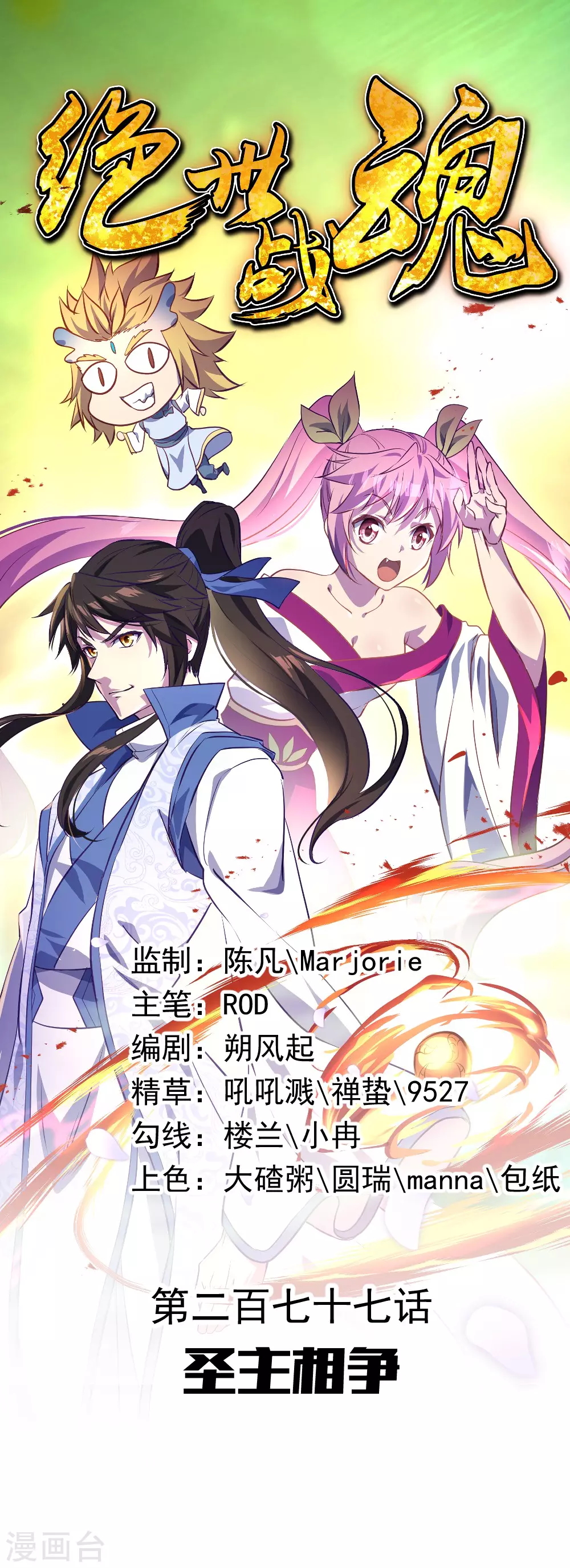 第277话 圣主相争0