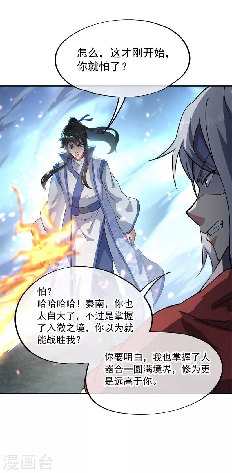 第87话 宿命对决11