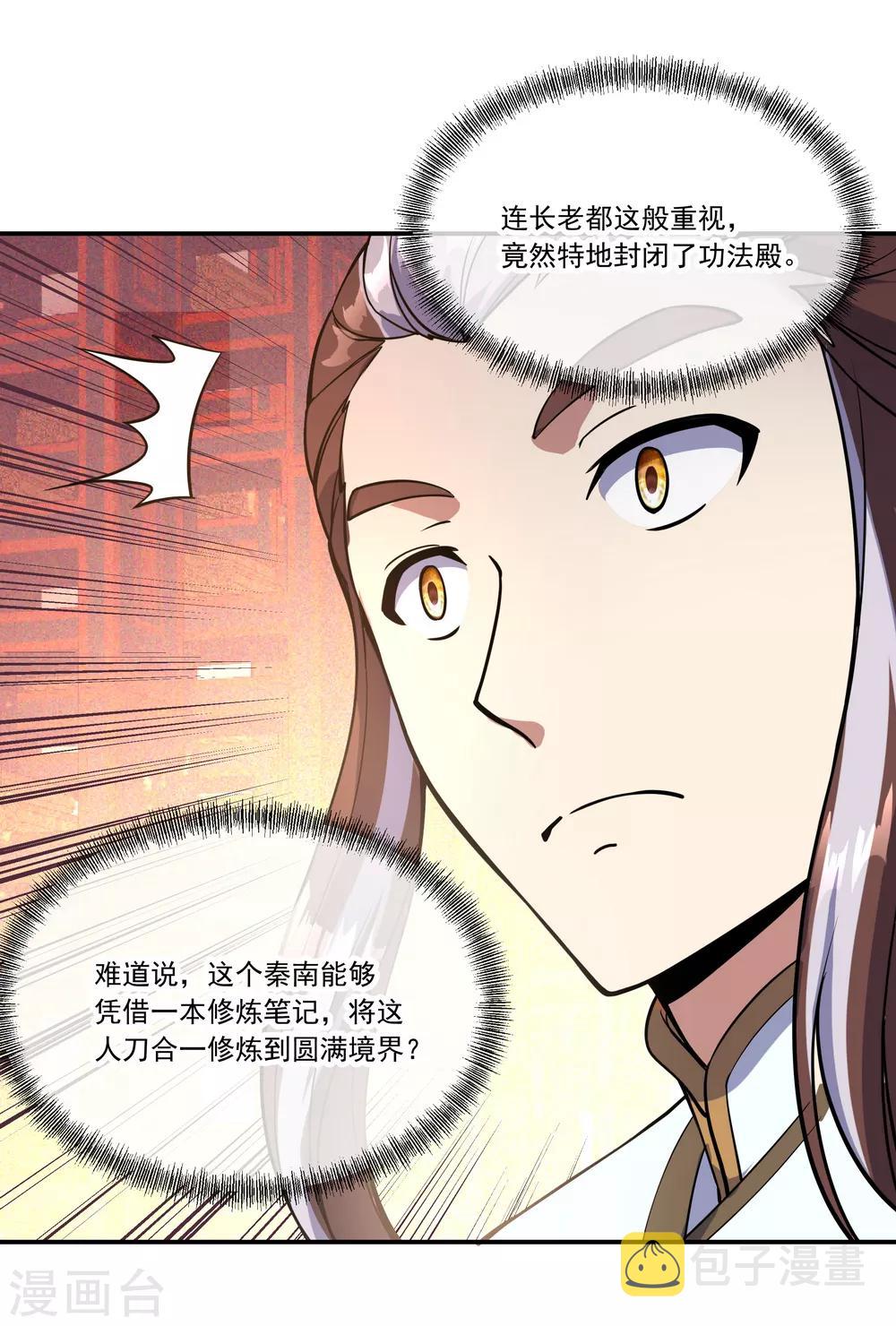 第58话 飞空刀法6