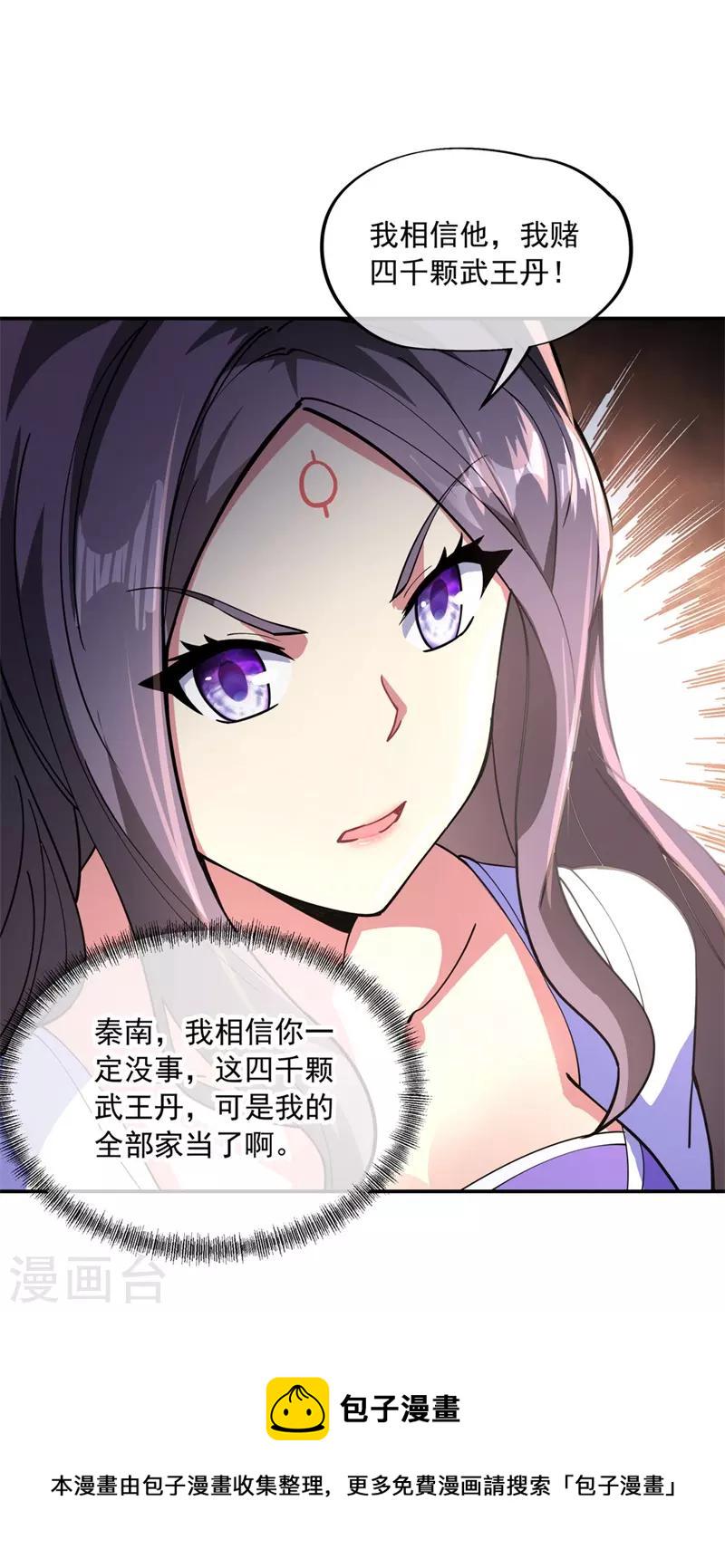 第91话 宗门豪赌20