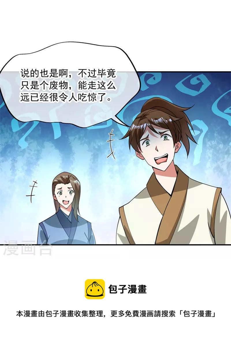 第82话 接连打脸9