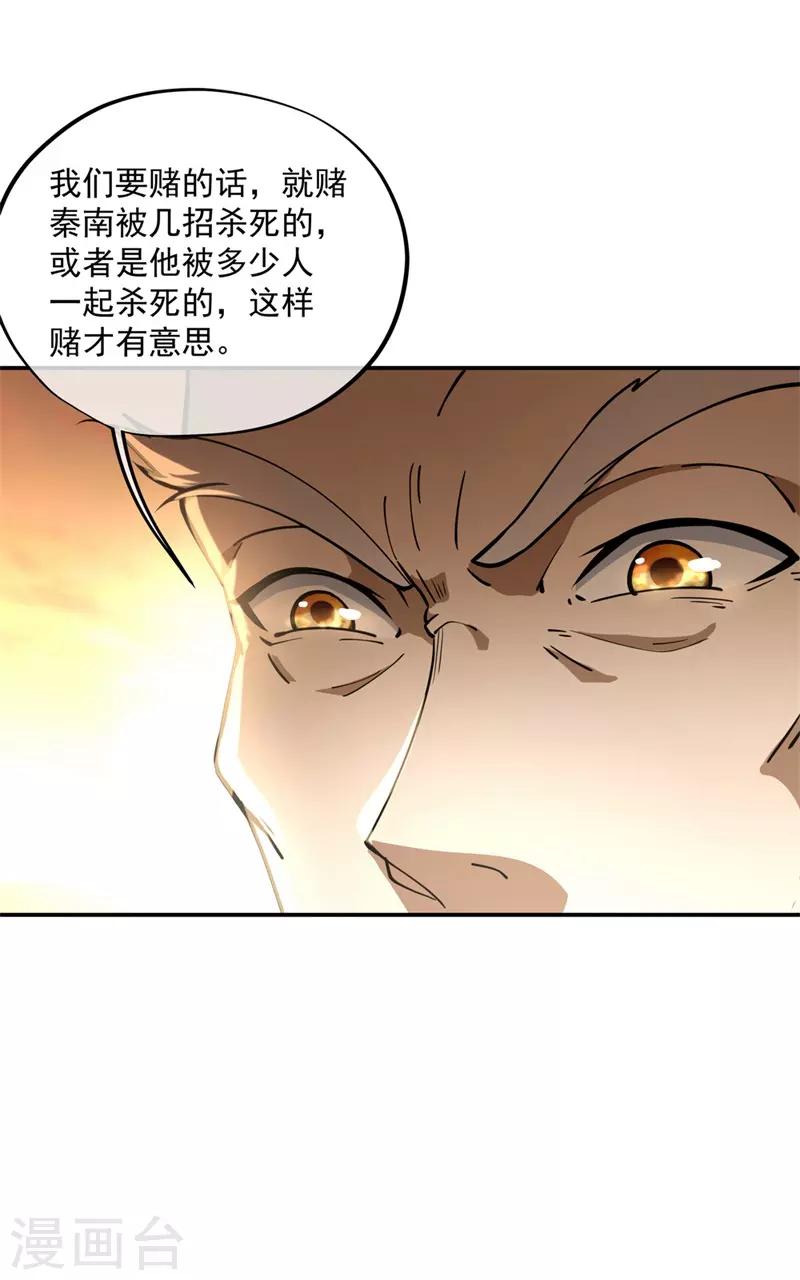 第90话 冷嘲热讽18