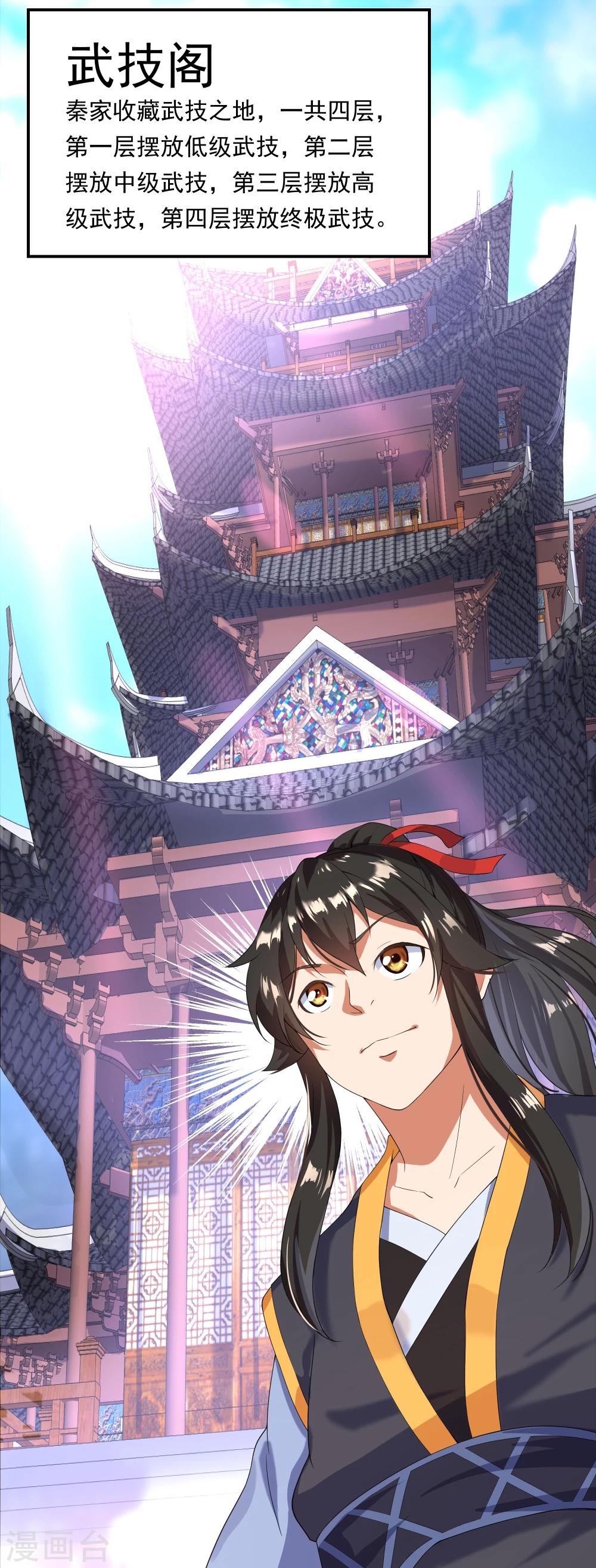 第5话 武技阁19