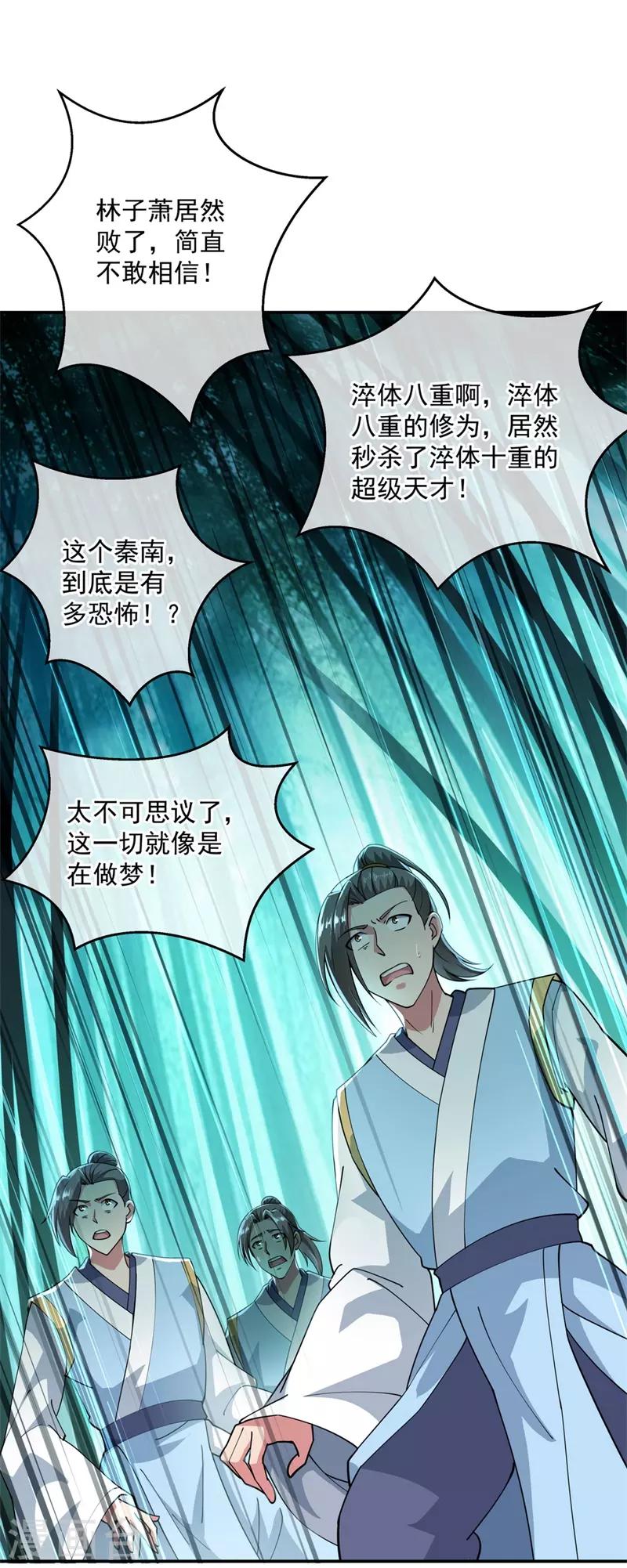 第89话 笑傲全场5
