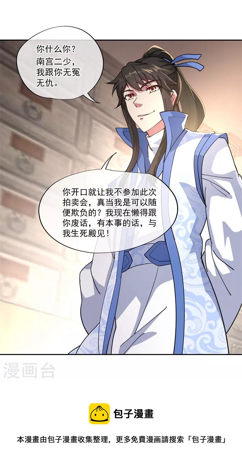第100话 仗势欺人11