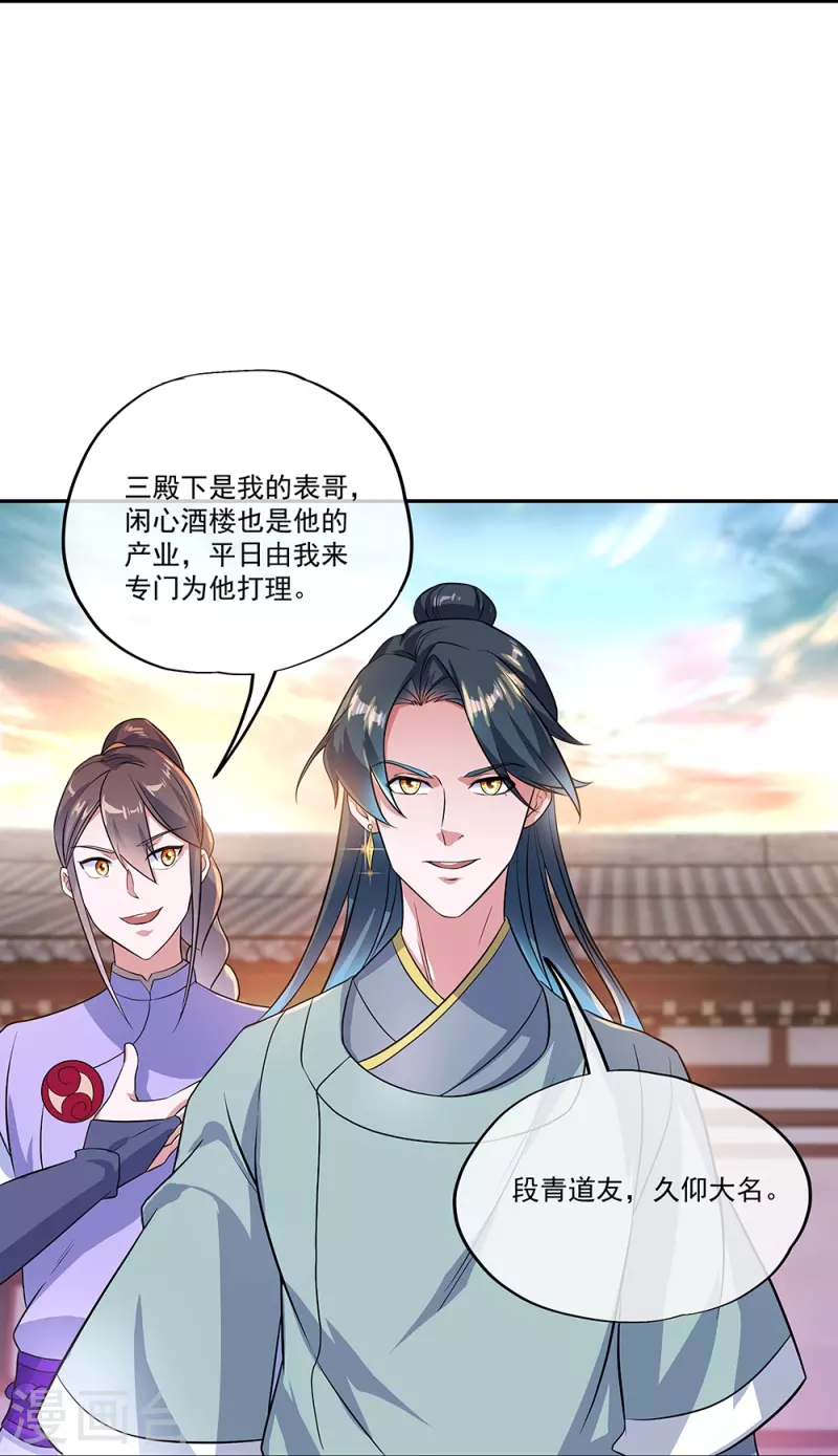 第334话 三皇子之邀28