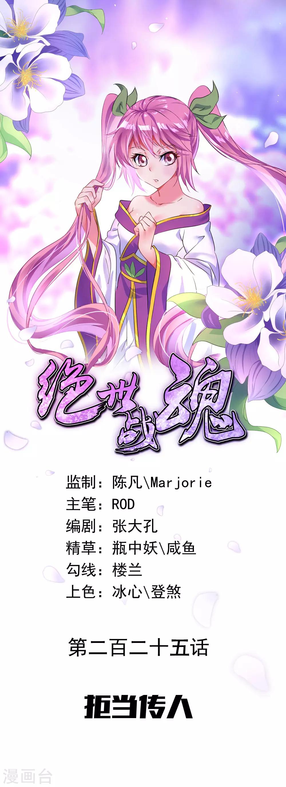 第225话 拒当传人0