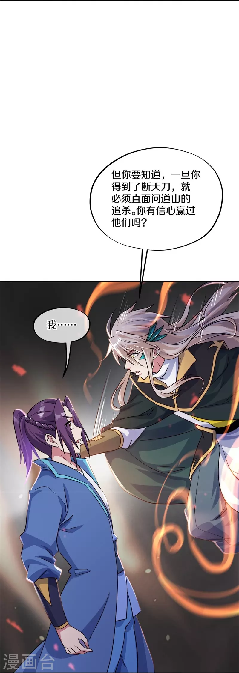 第365话 断天刀39