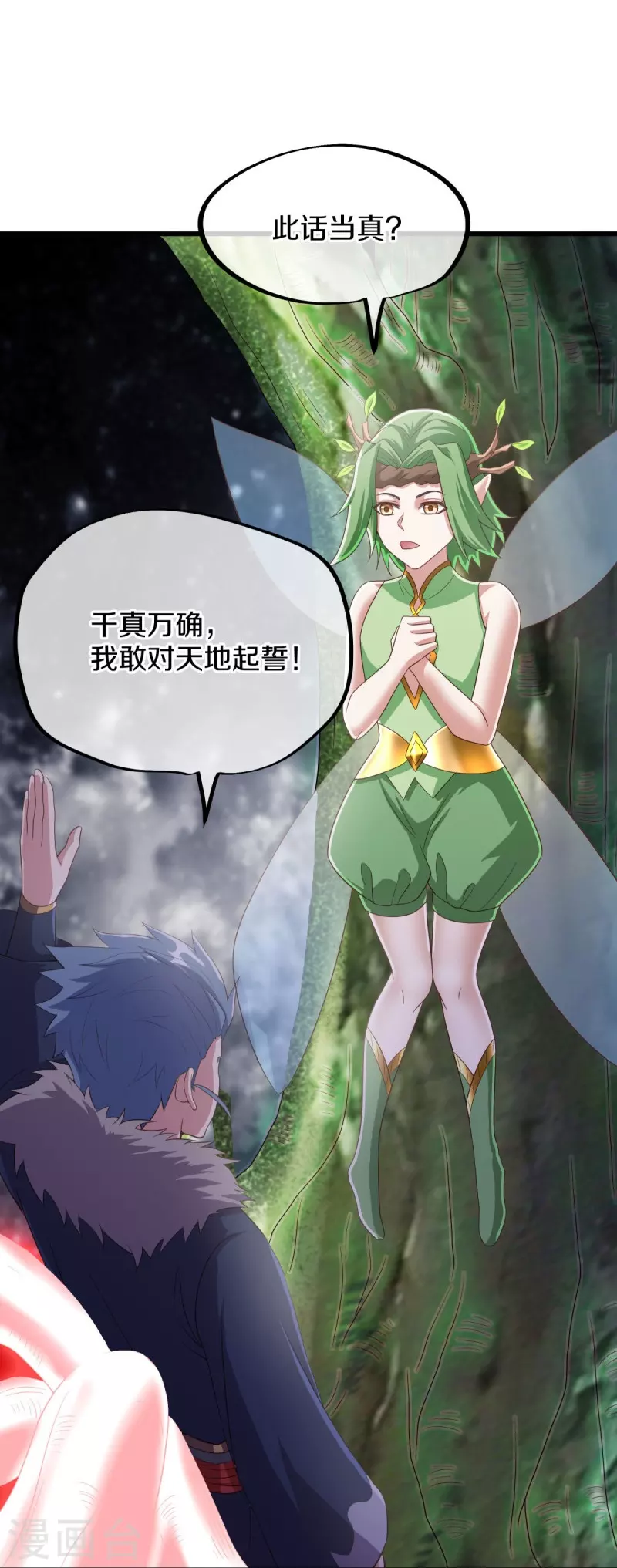 第471话 苍岚树之灵28