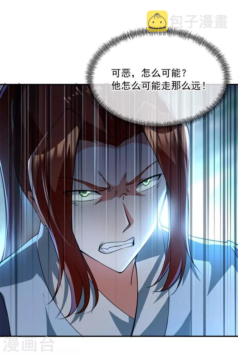 第82话 接连打脸5