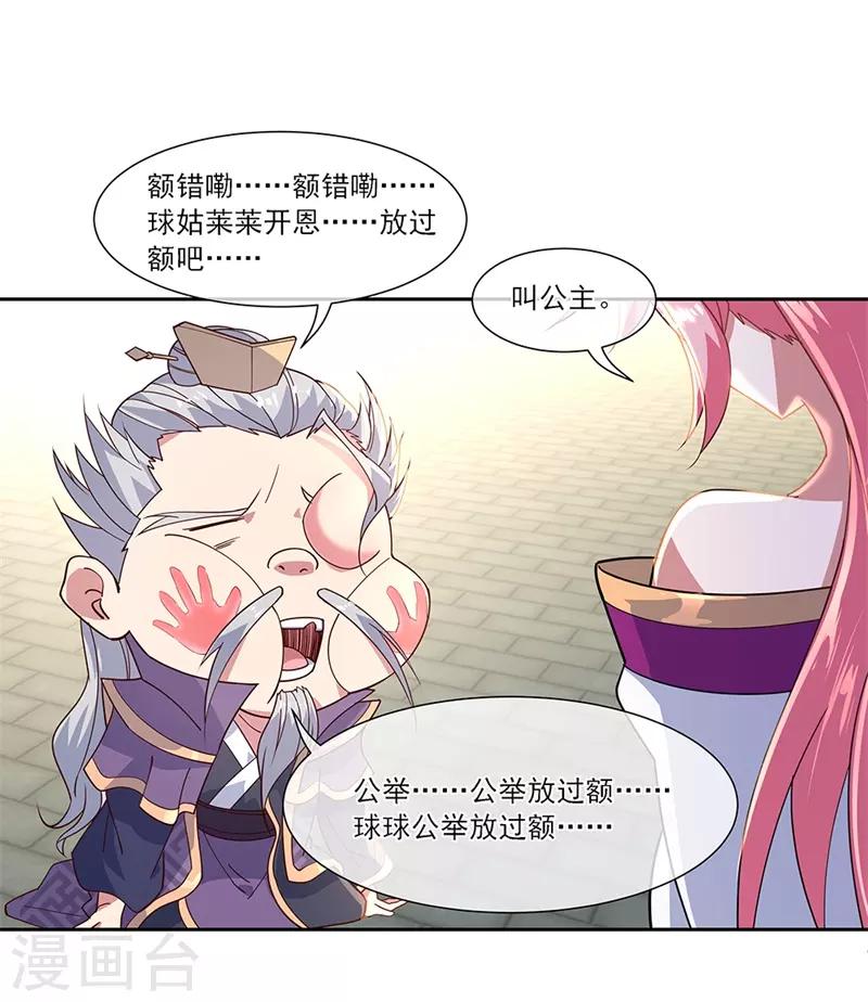 第134话 护短的公主20