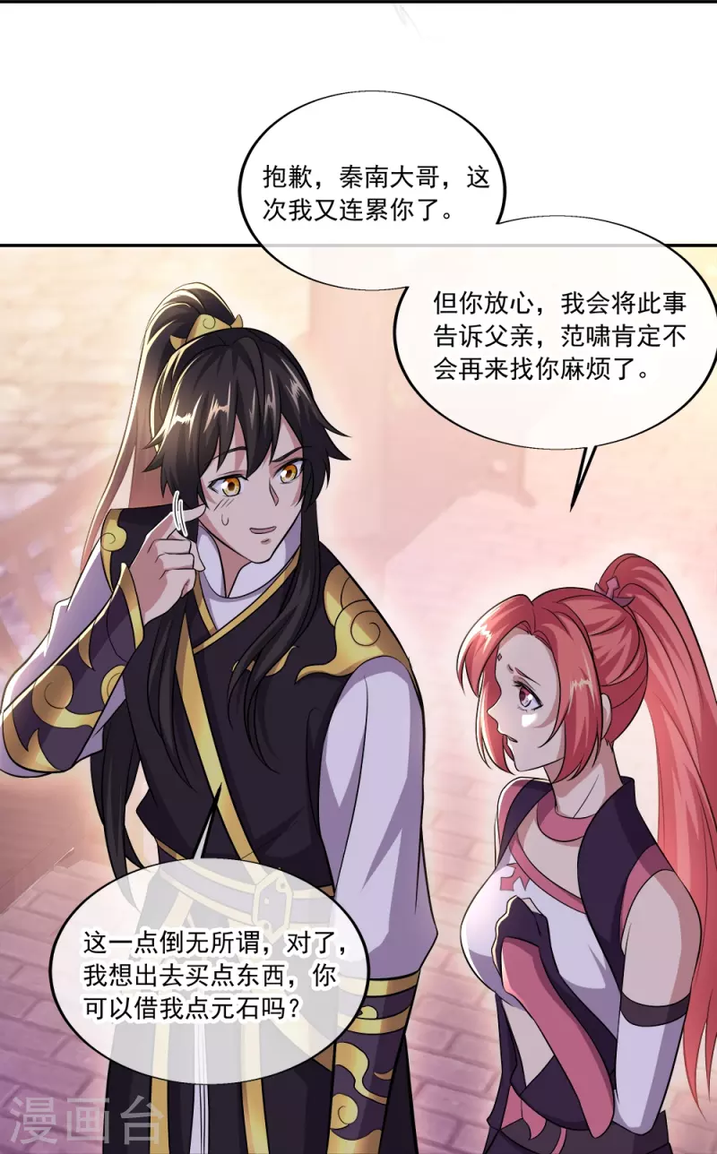 第321话 范家的阴谋26
