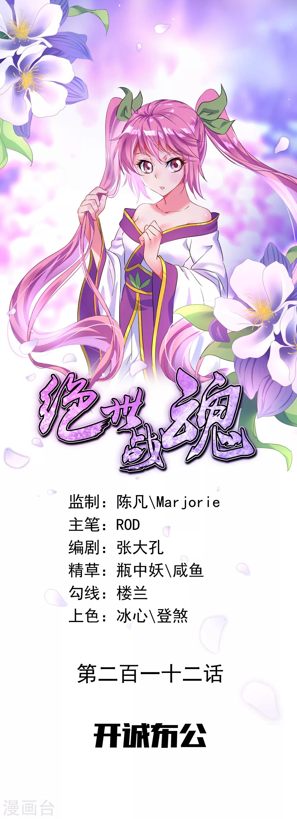 第212话 开诚布公0