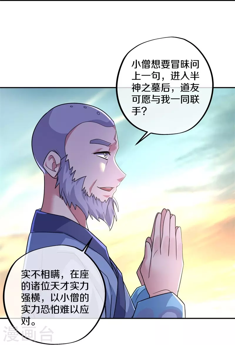 第425话 半神之墓34