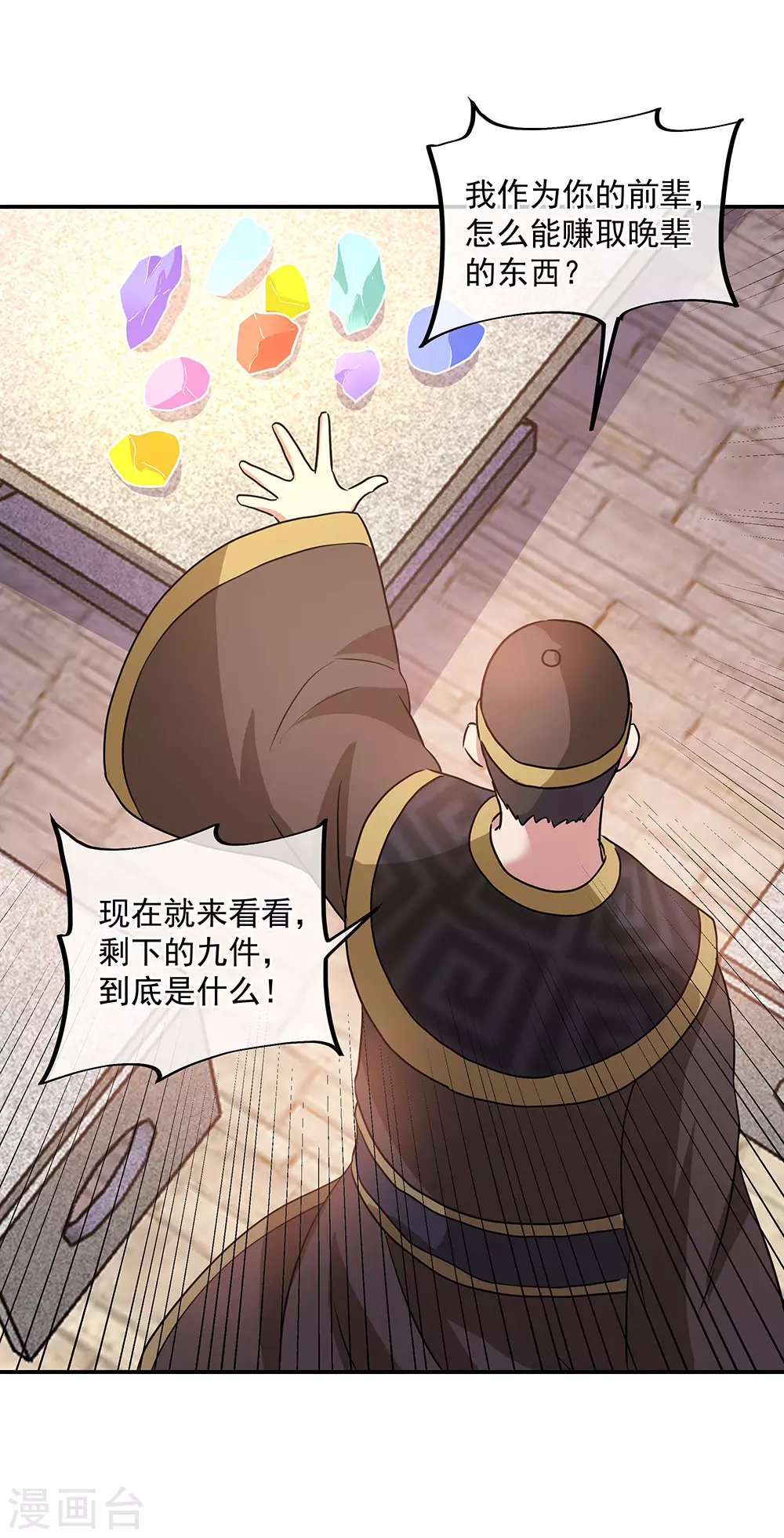 第256话 赚翻了！16