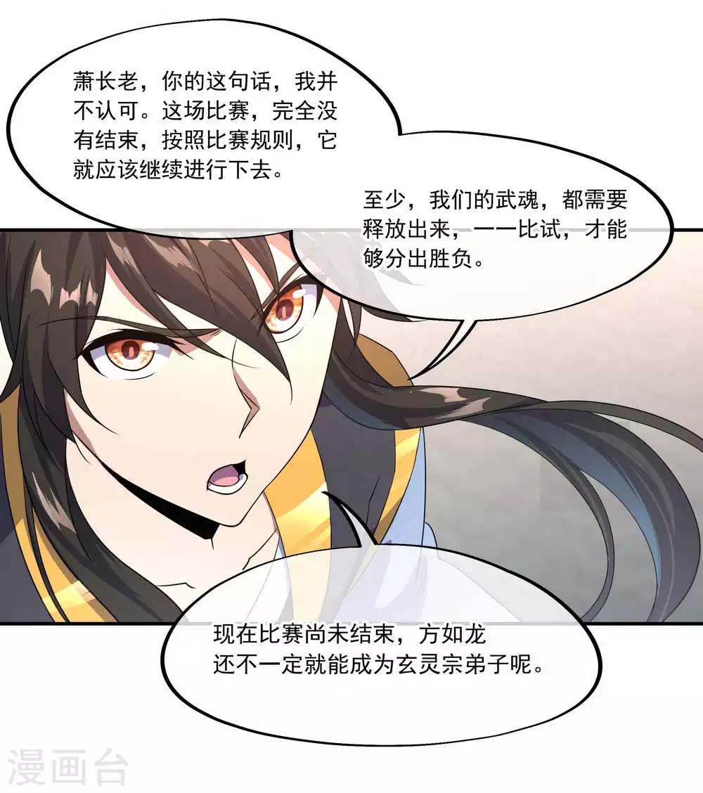 第41话 展现武魂8