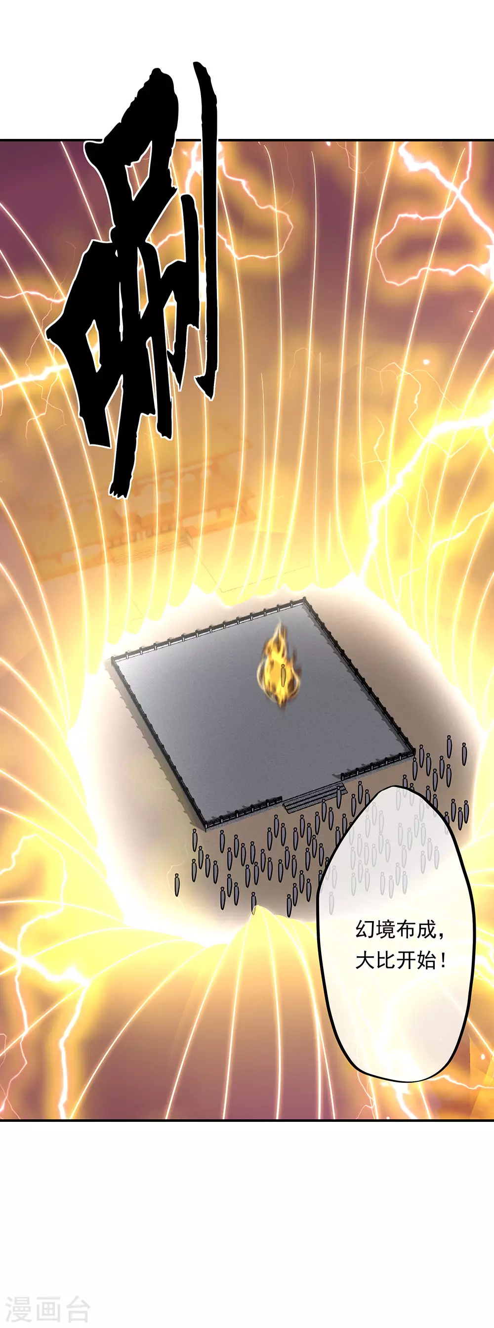 第270话 大比开始28