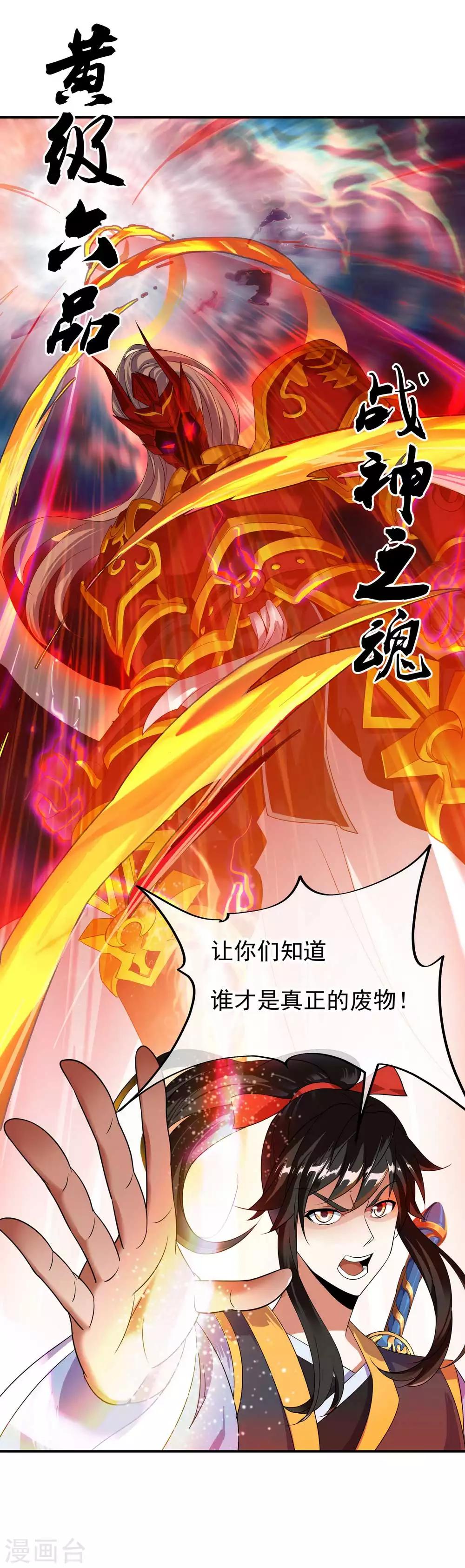 第41话 展现武魂27