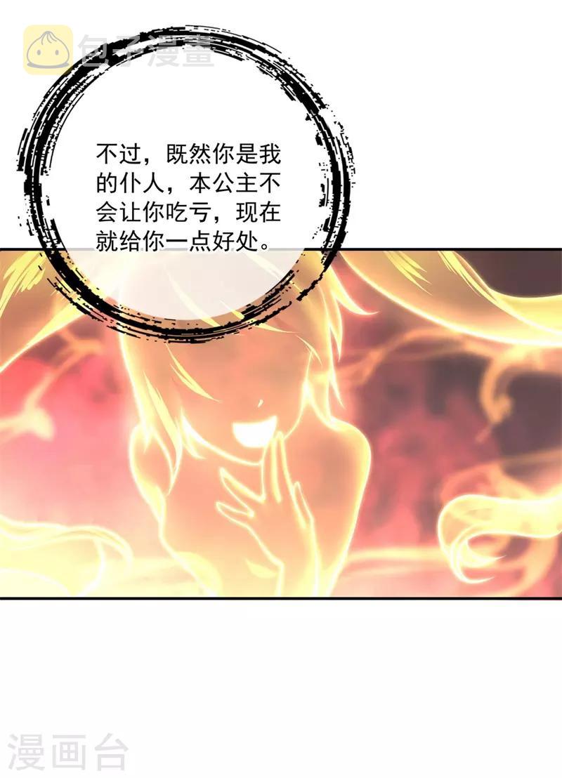 第112话 太古灵液16