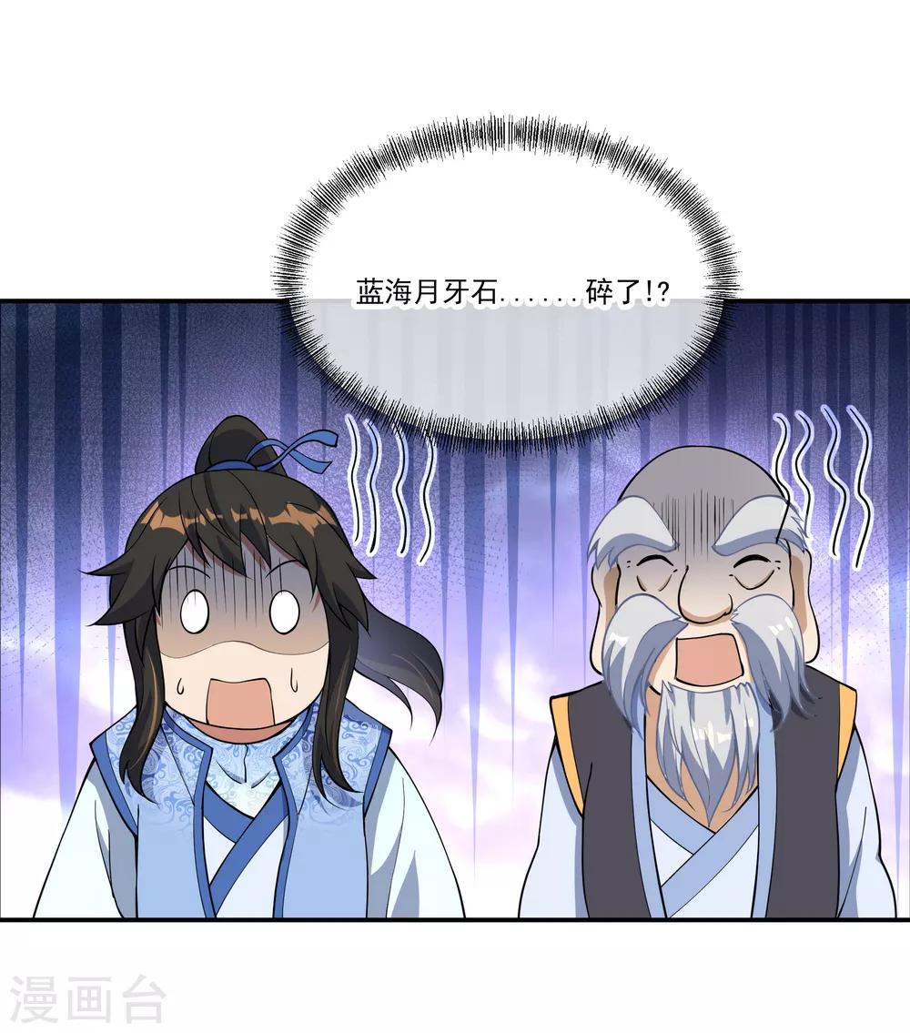 第56话 石头碎了19