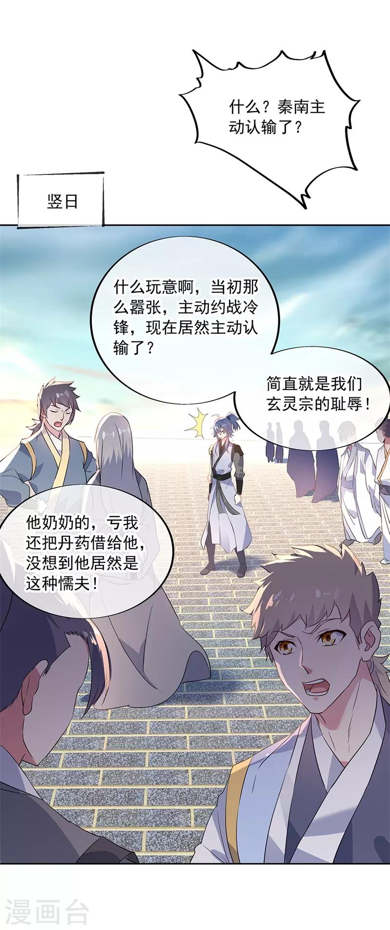 第173话 秦南认输16