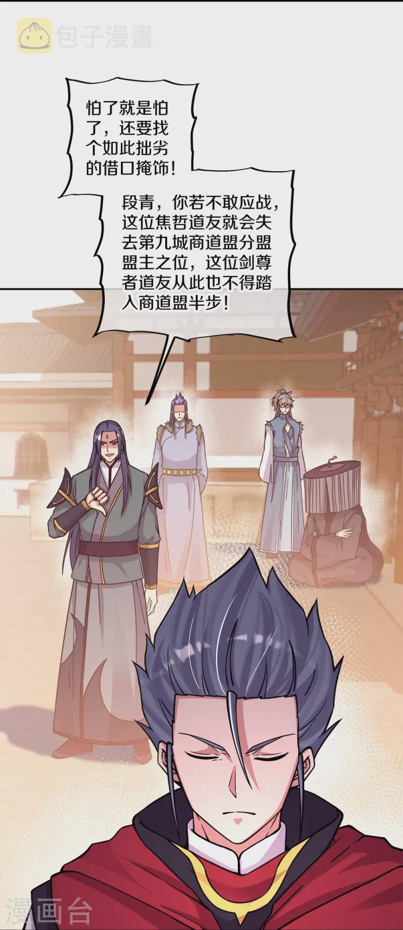 第350话 商道盟的挑衅34