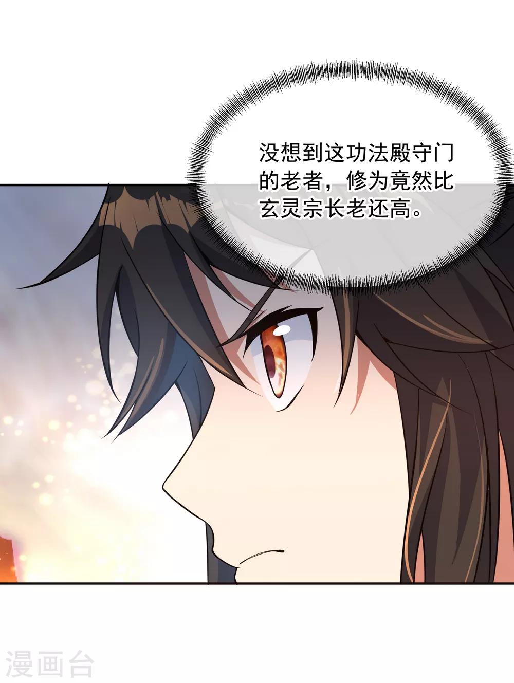 第53话 功法殿11