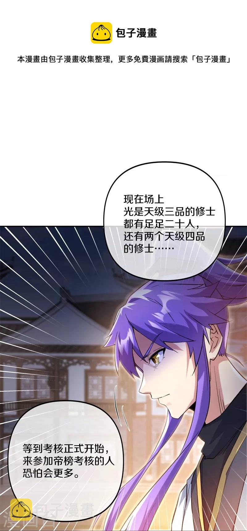 第392话 帝榜考核20