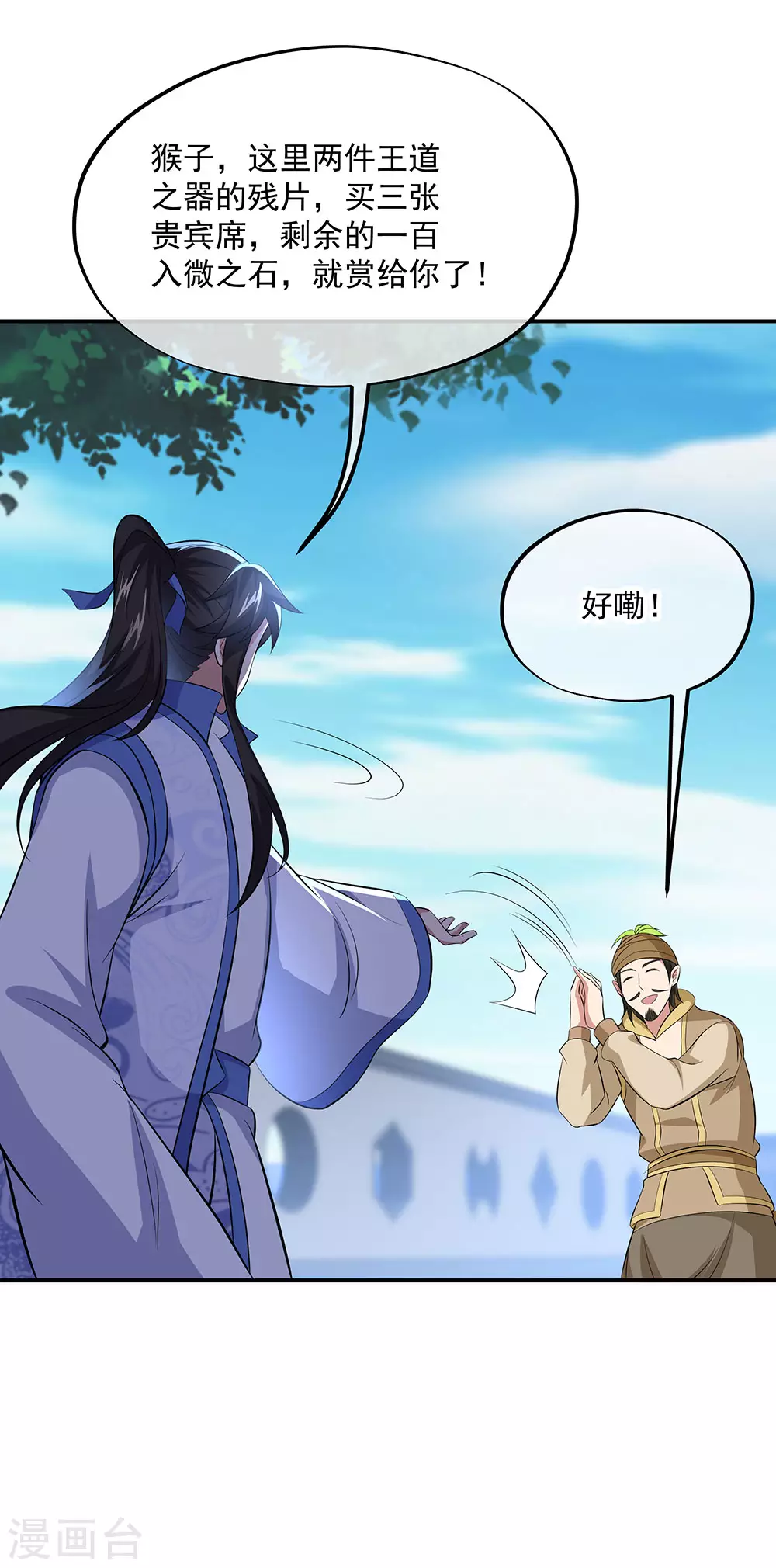 第260话 红尘变神术24