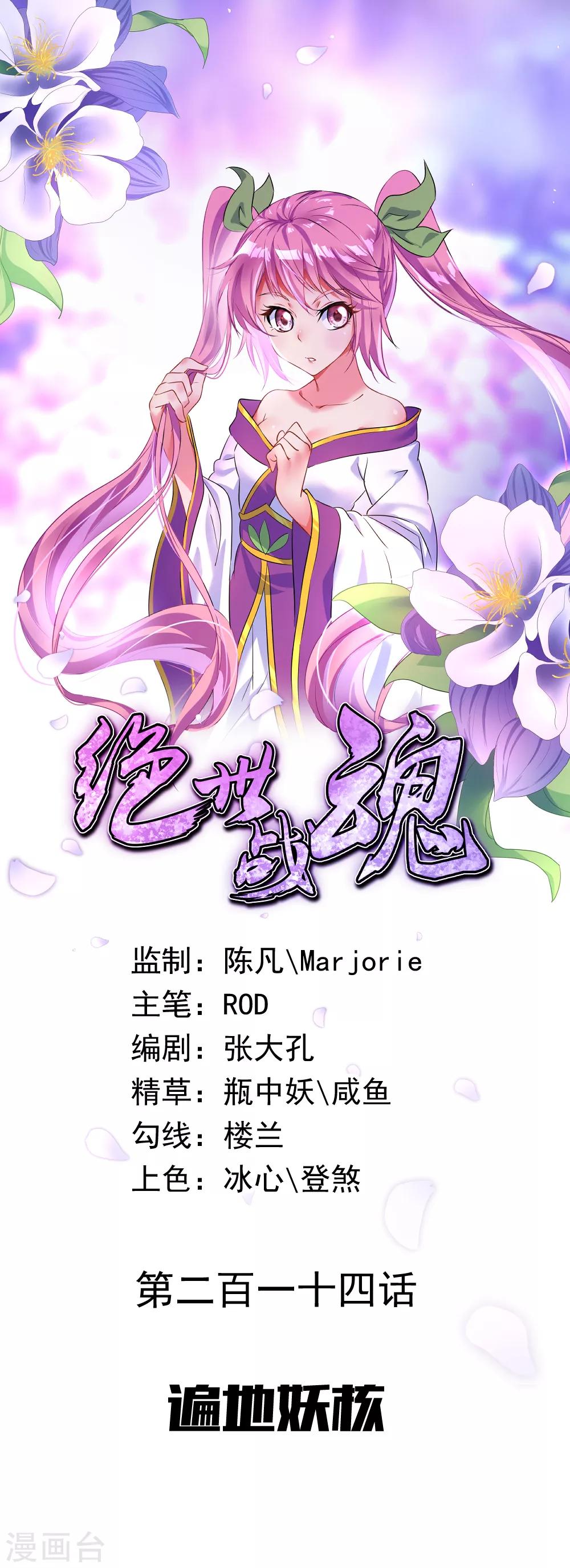 第214话 遍地妖核0