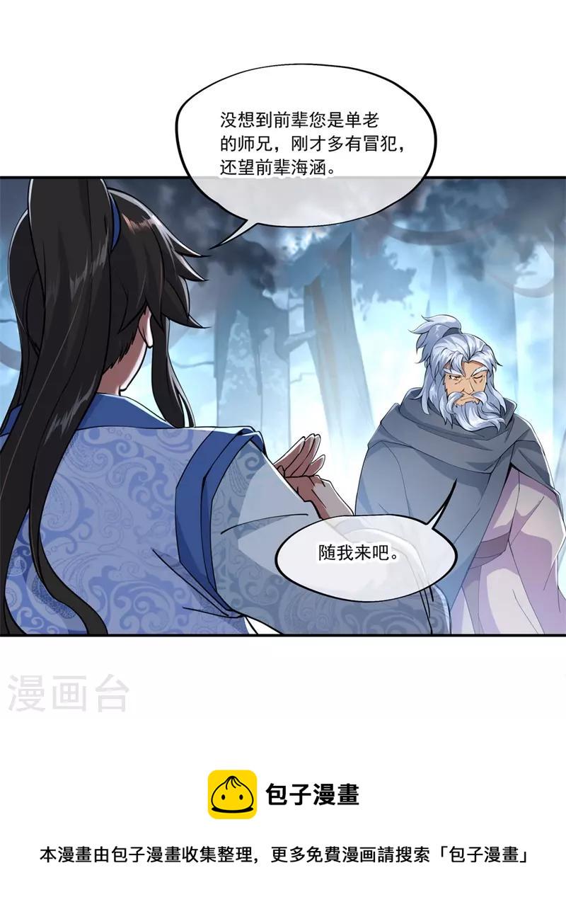 第72话 神秘老者18