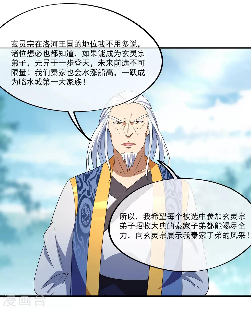 第29话 秦家名单17