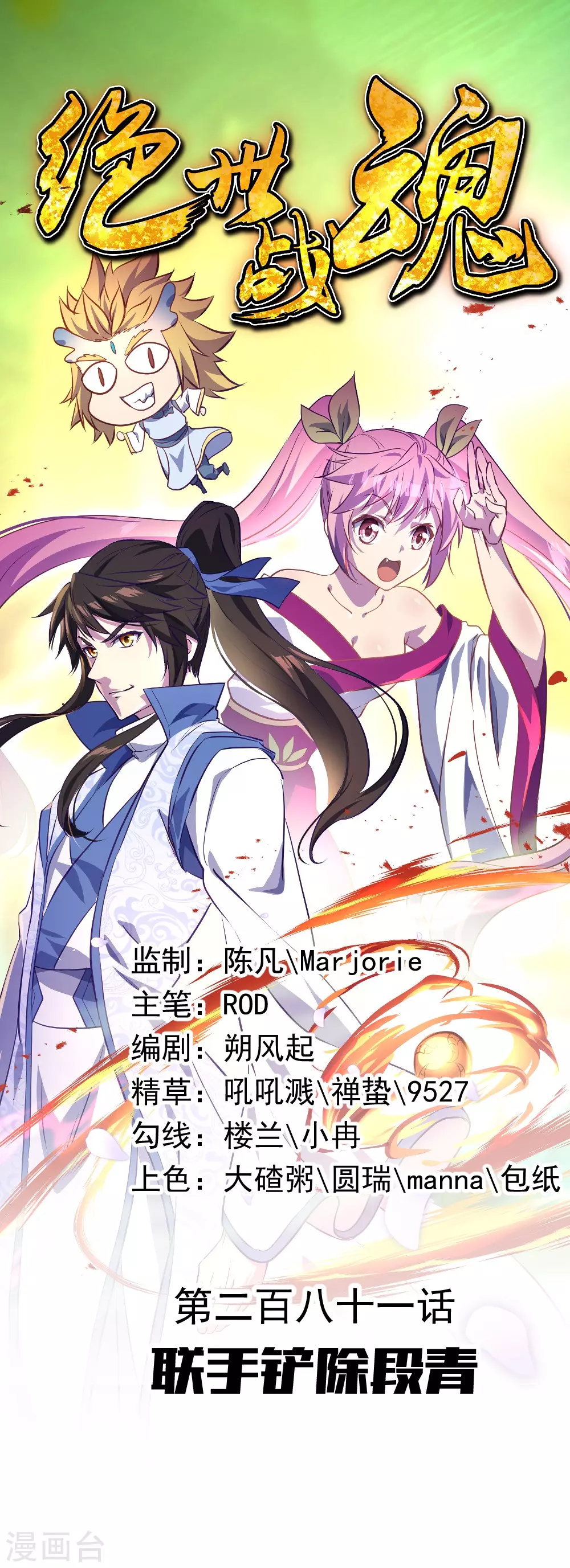 第281话 联手铲除段青0