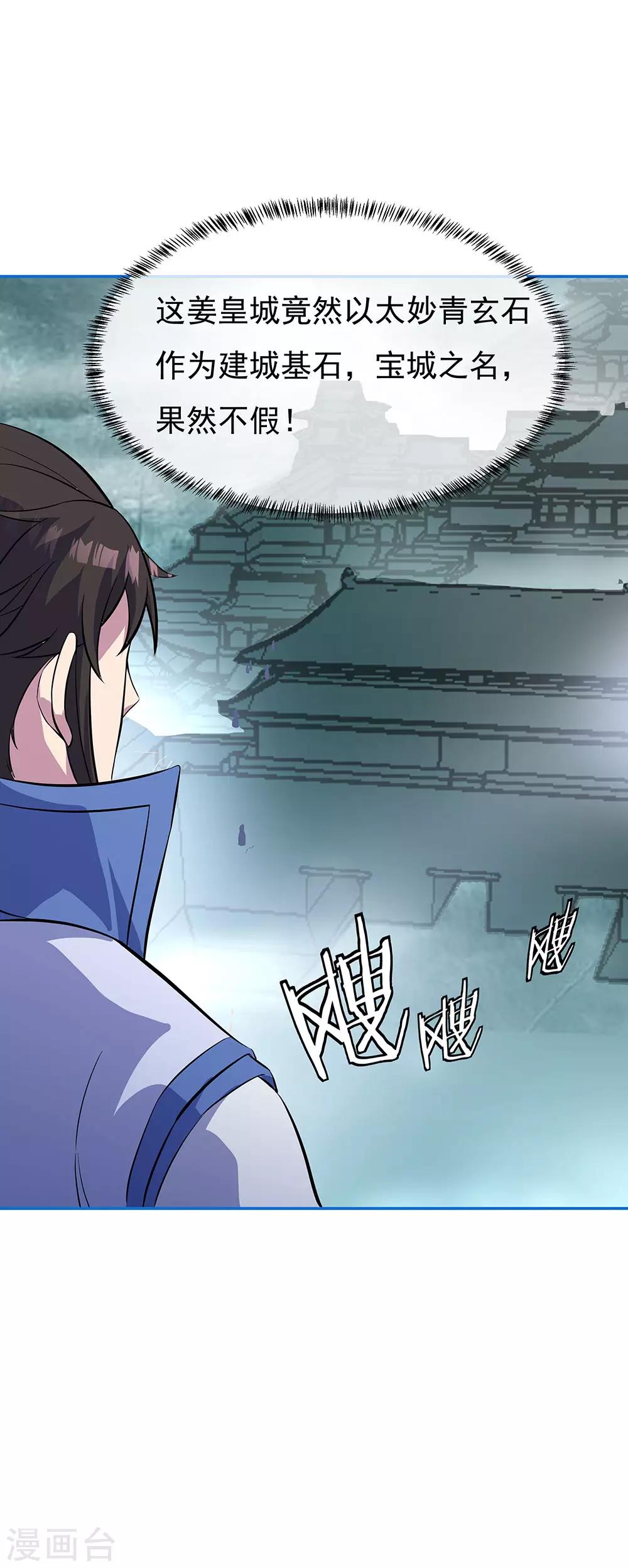 第252话 姜皇城25